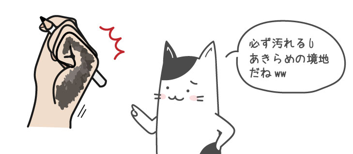 左手が汚れている図、あきらめの境地です。