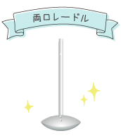 両口レードルのイラストです。左右両方から注ぐことが出来るお玉です。