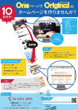 10万円で作るホームページ[チラシ1]