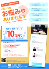 10万円で作るホームページ[チラシ2]