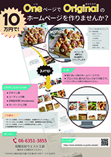 10万円で作るホームページ[チラシ3]