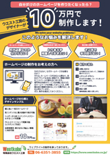 10万円で作るホームページ[チラシ4]