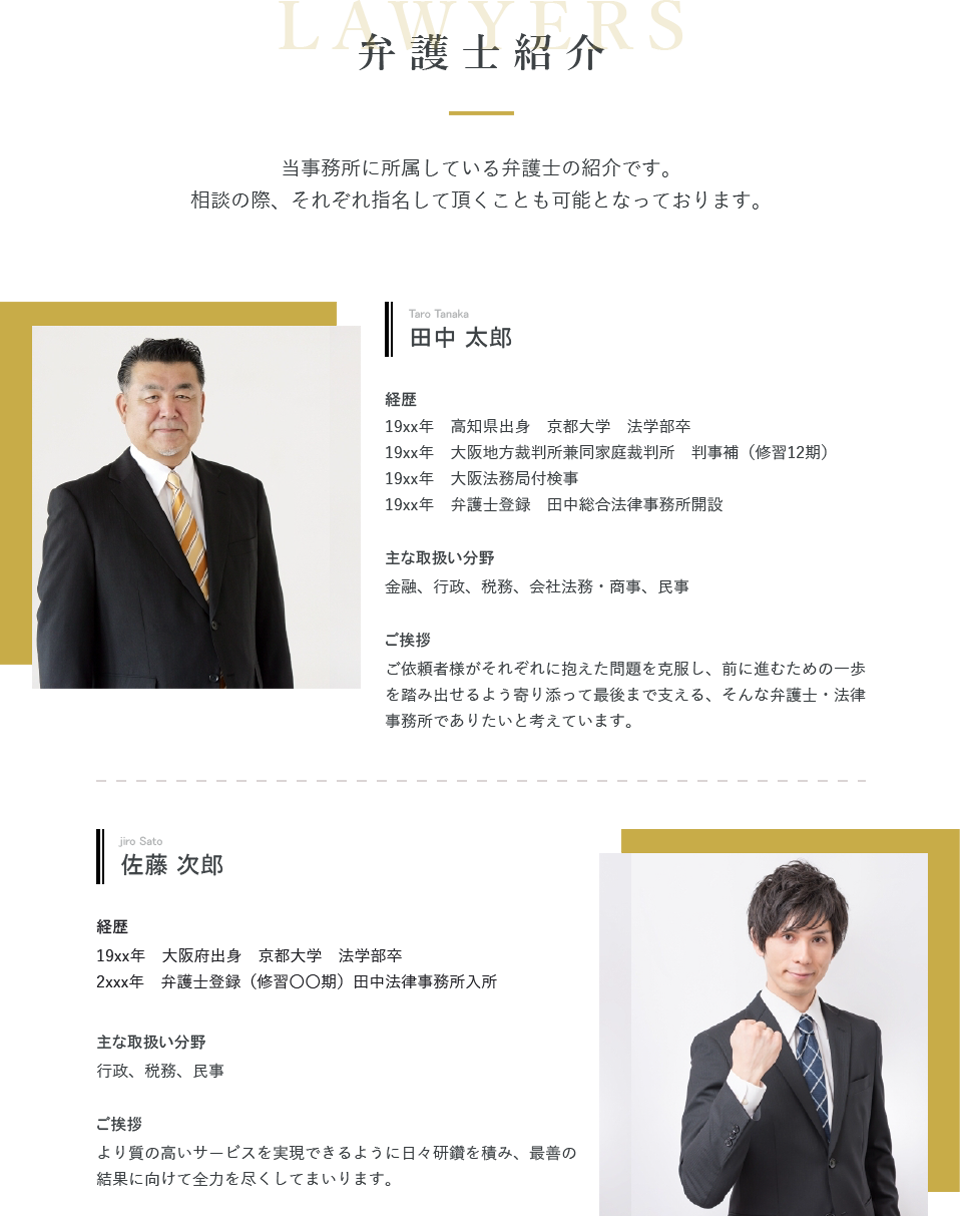 弁護士紹介