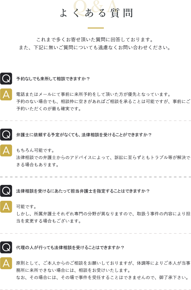 法律相談に関するQ&A