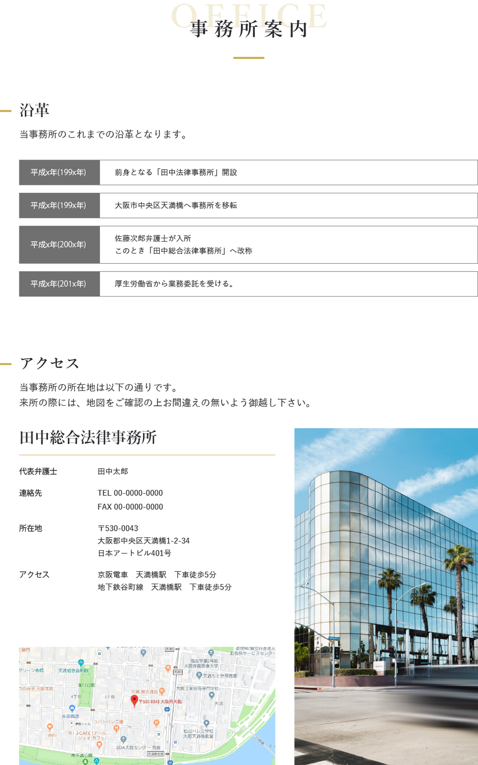 事務所案内