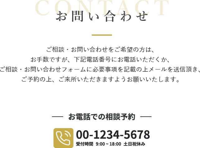 お問い合わせ
